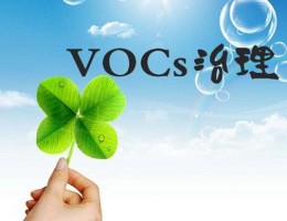 区域挥发性有机物VOCs在线监测系统